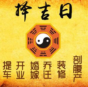 云梦择吉日