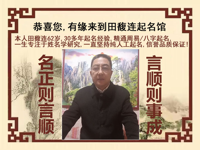 云梦尚名轩田馥连起名