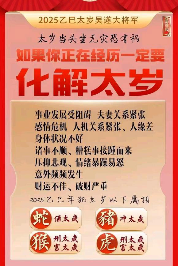  云梦怎么化太岁-化太岁找田大师- 一对一人工解答